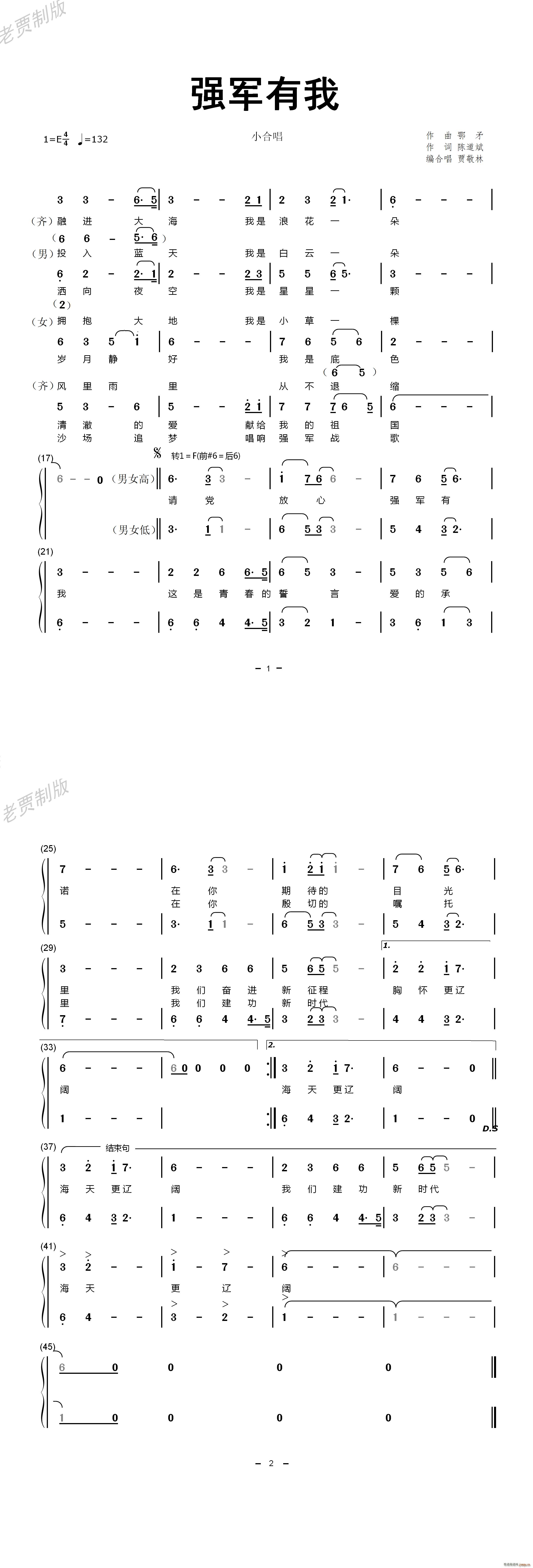 强军有我 小合唱(合唱谱)1
