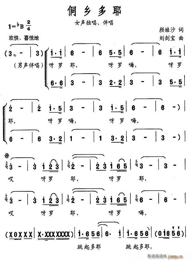 侗乡多耶(四字歌谱)1
