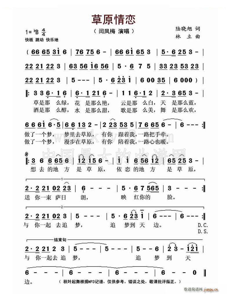 草原情恋(四字歌谱)1