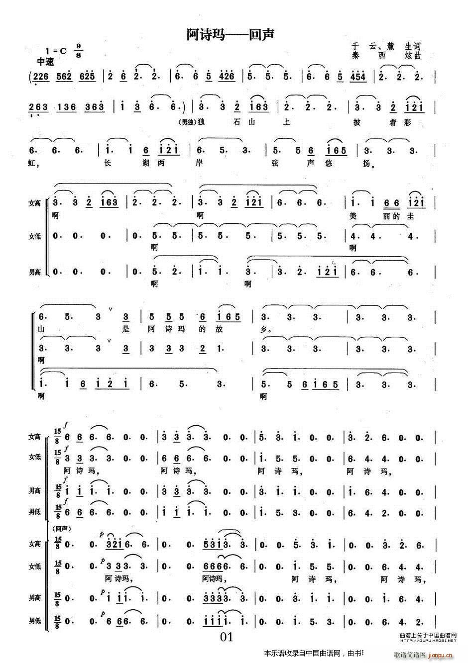 阿诗玛 回声 合唱谱(合唱谱)1