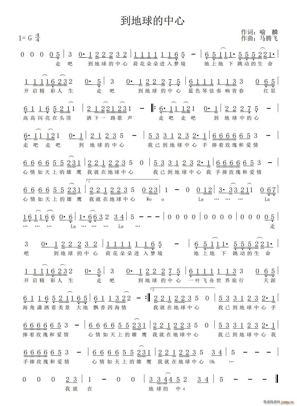 走吧 到地球中心(八字歌谱)1