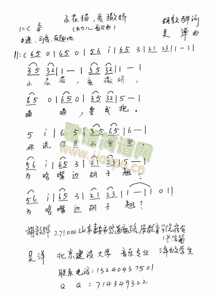 小花猫，爱撒娇(七字歌谱)1