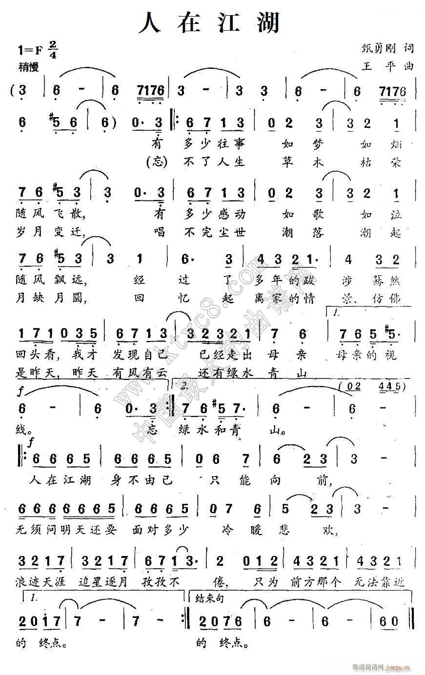 人在江湖 甑勇刚(八字歌谱)1