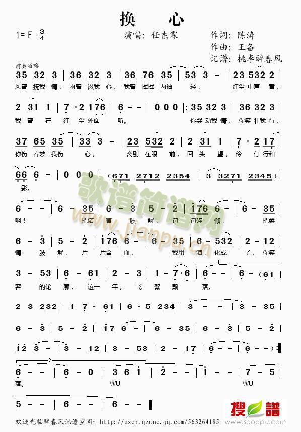 换心(二字歌谱)1