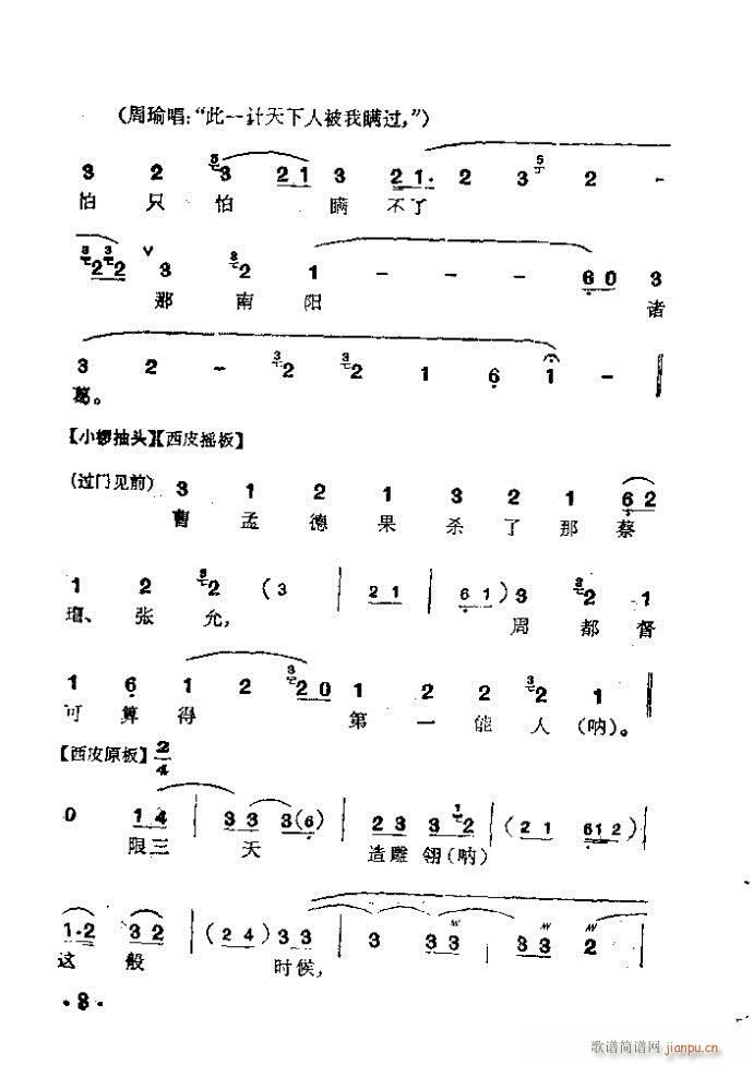 京剧 群英会(京剧曲谱)3