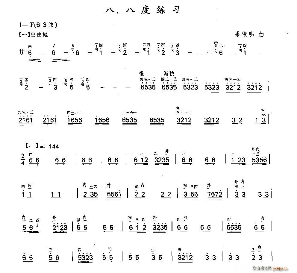 二胡八度练习曲(二胡谱)1