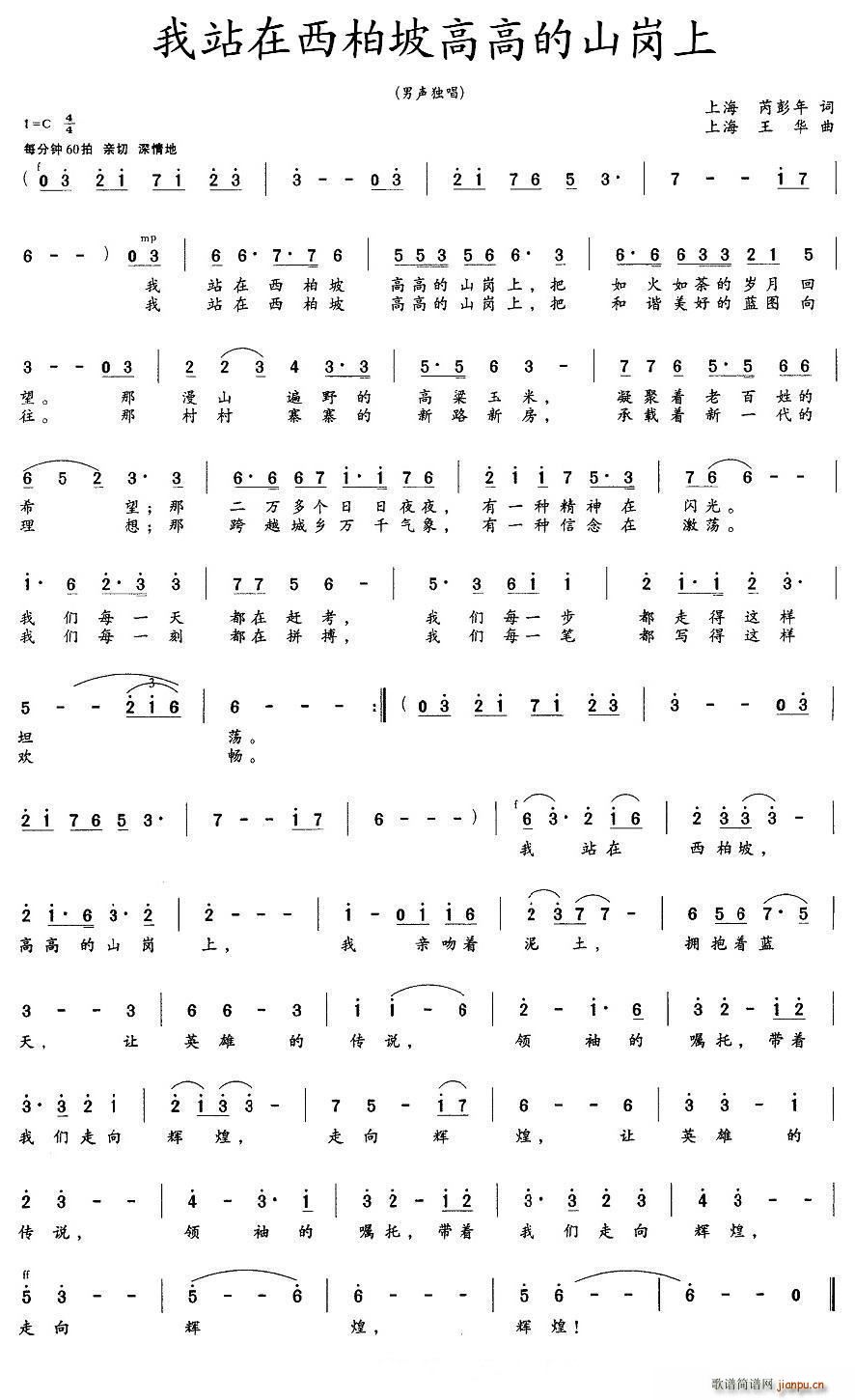 我站在西柏坡高高的山岗上(十字及以上)1