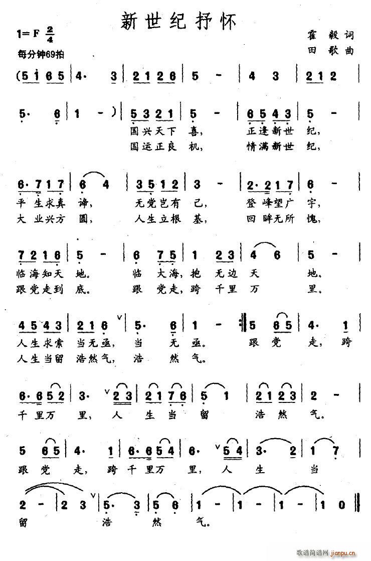 新世纪抒怀(五字歌谱)1