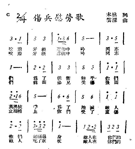 伤兵慰劳歌(其他)1