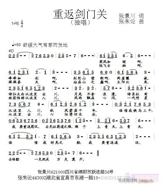 重返剑门关(五字歌谱)1