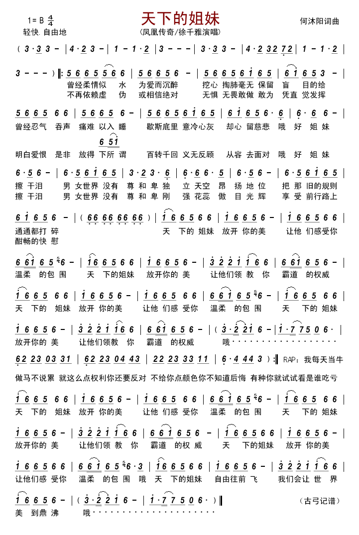 天下的姐妹(五字歌谱)1