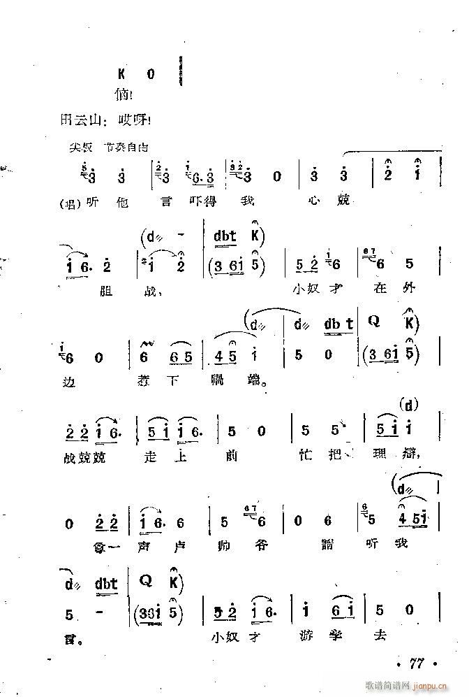 河北梆子 蝴蝶杯 本 目录1 100(十字及以上)78