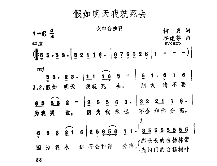 假如明天我就死去(八字歌谱)1