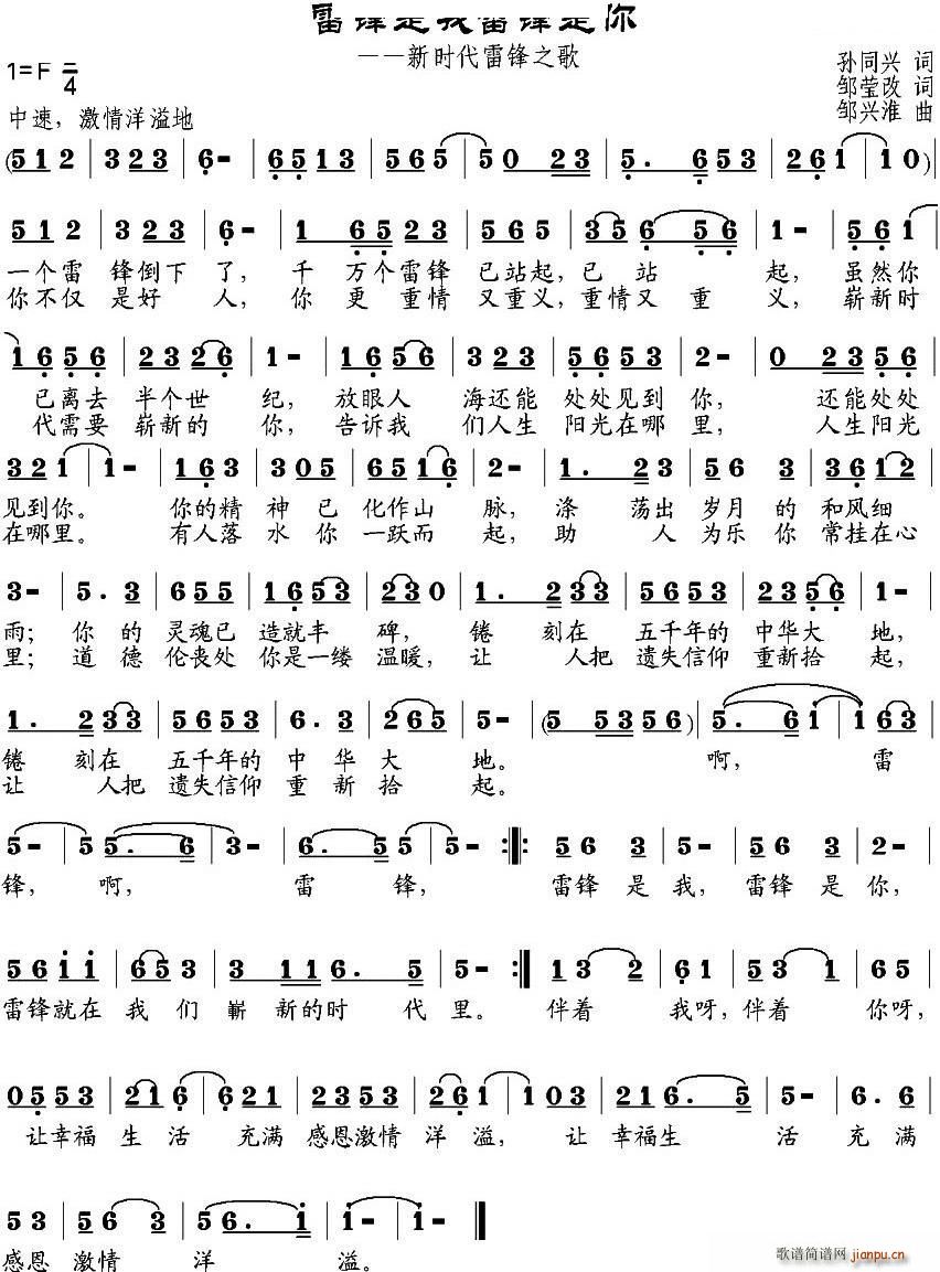 雷锋是我雷锋是你(八字歌谱)1