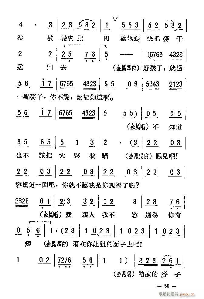 评剧 母女俩 附(八字歌谱)55