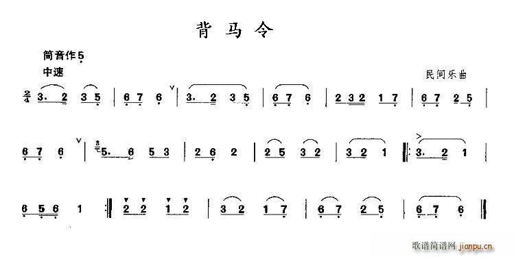 背马令(笛箫谱)1