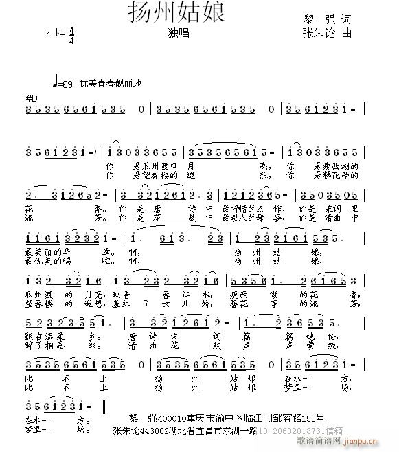 扬州姑娘(四字歌谱)1