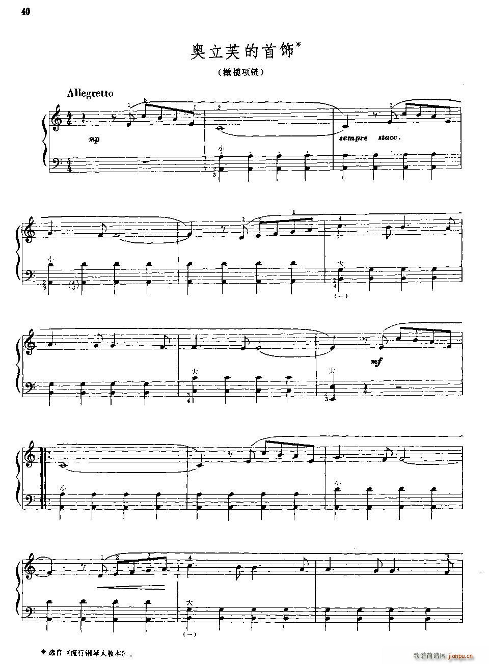 奥立芙的首饰 橄榄项链(手风琴谱)1