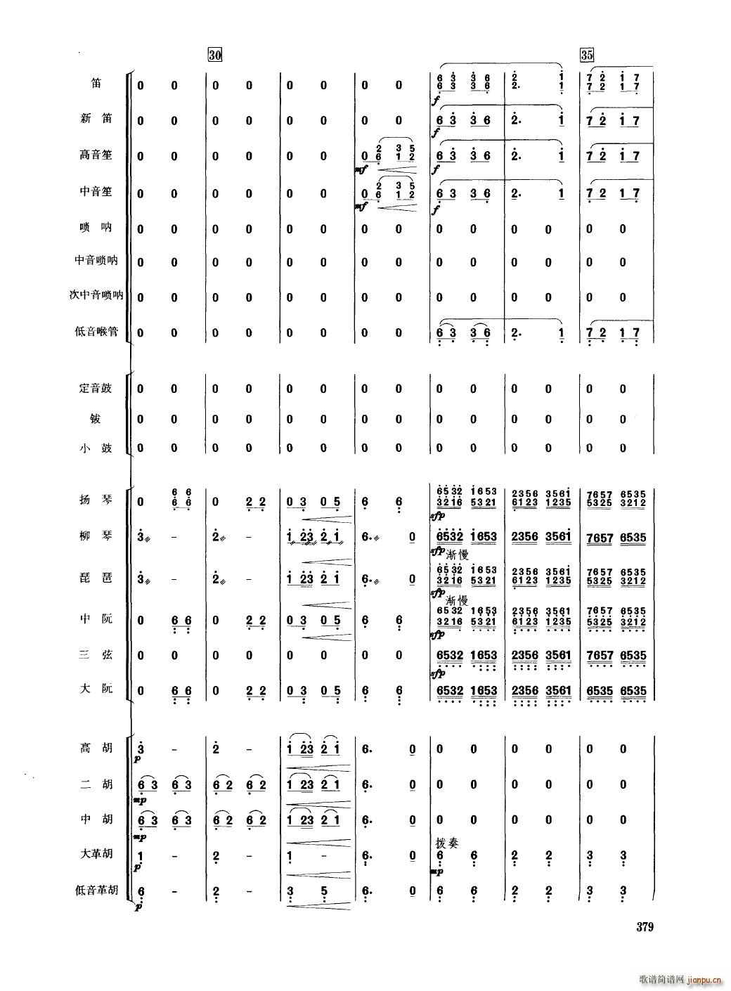 中国民族器乐合奏曲集 351 400(总谱)32