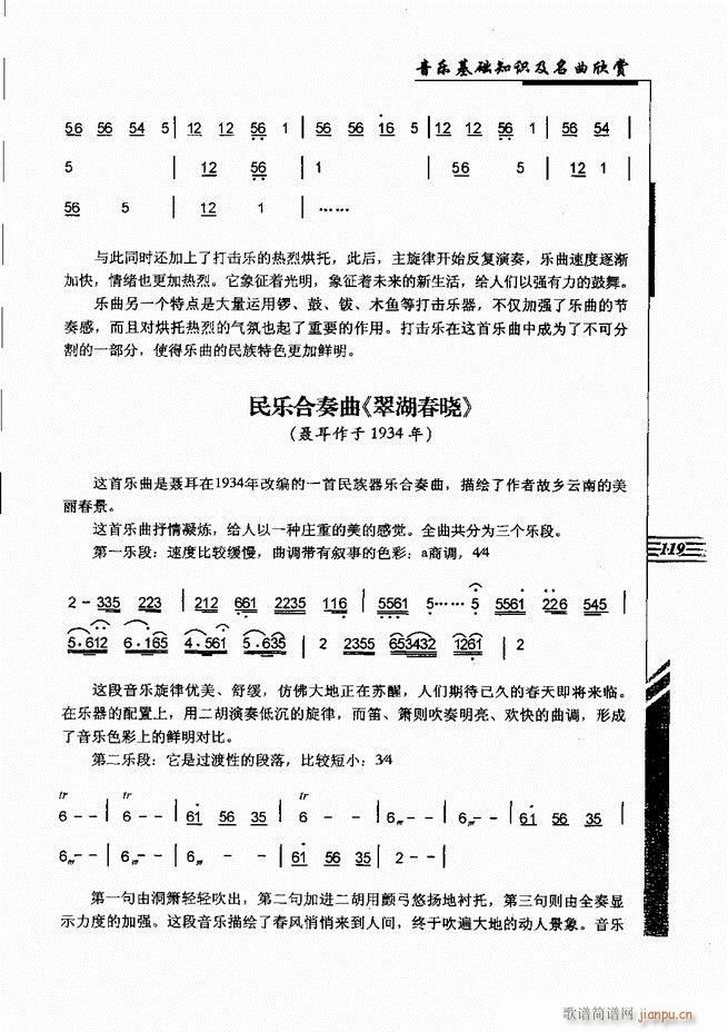 音乐基础知识及名曲欣赏61 120(十字及以上)59