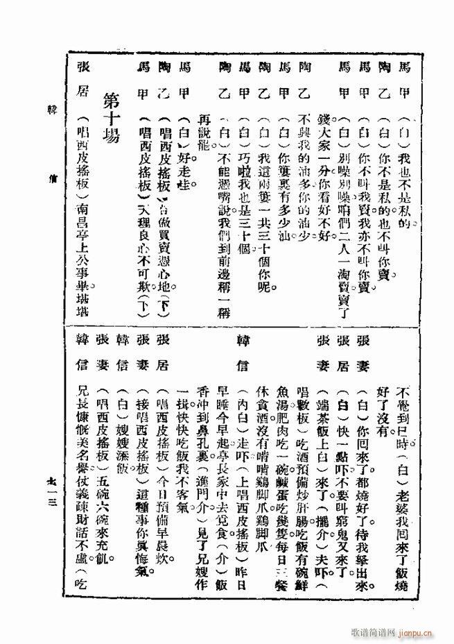 戏典 第一集 第二版 661 720(十字及以上)53