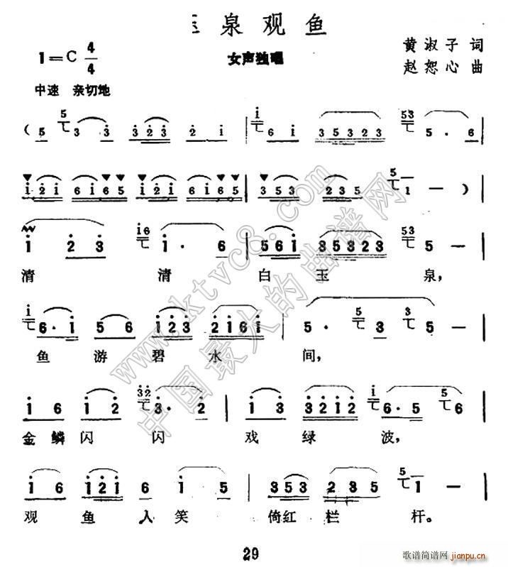 玉泉观鱼(四字歌谱)1