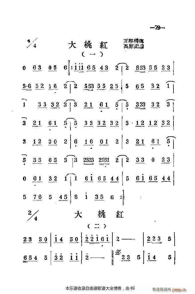 河南梆子41 86(豫剧曲谱)39