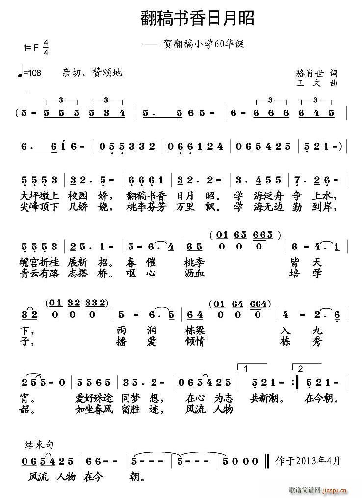 翻稿书香日月昭(七字歌谱)1