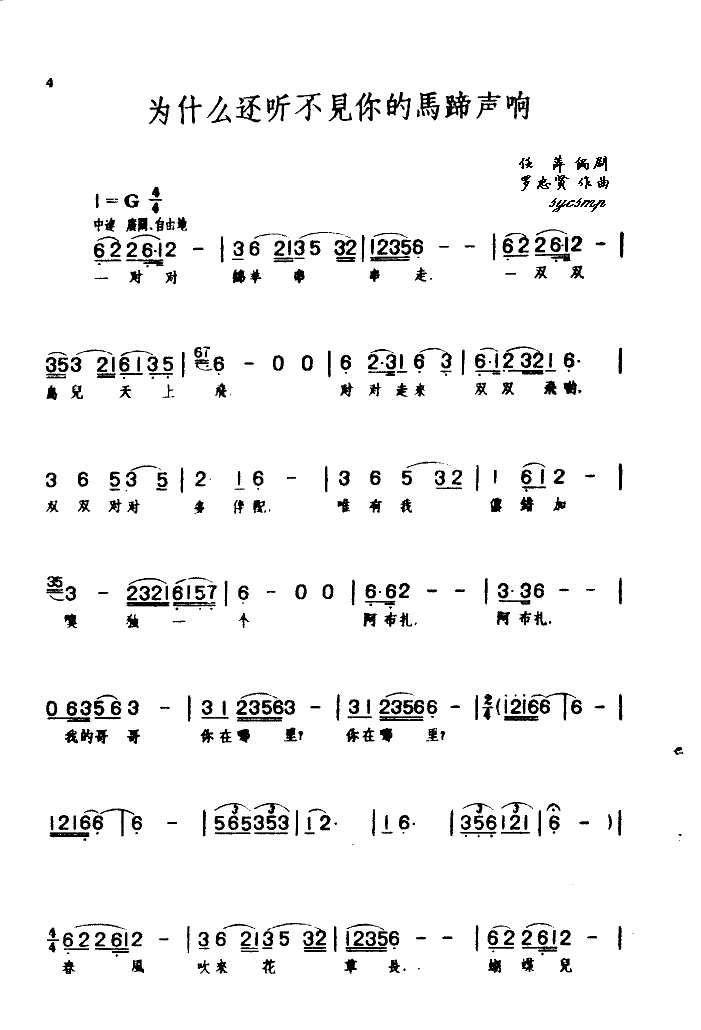 为什么听不见你的马蹄声响选曲之二(十字及以上)1