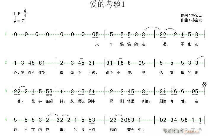 爱的考验(四字歌谱)1