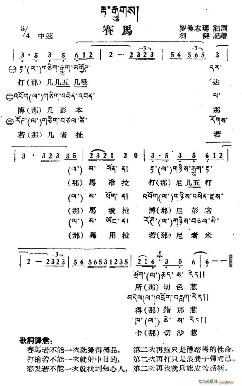 赛马 藏族民歌 藏文及音译版(十字及以上)1