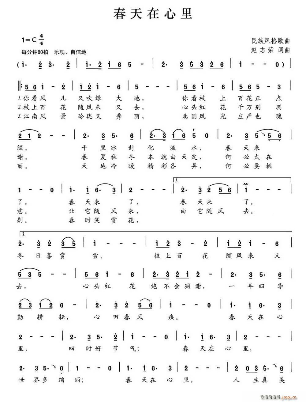 春天在心里(五字歌谱)1