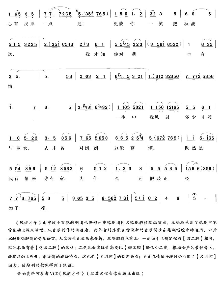 你不叫我越界我遵命（越剧唱段)(十字及以上)3