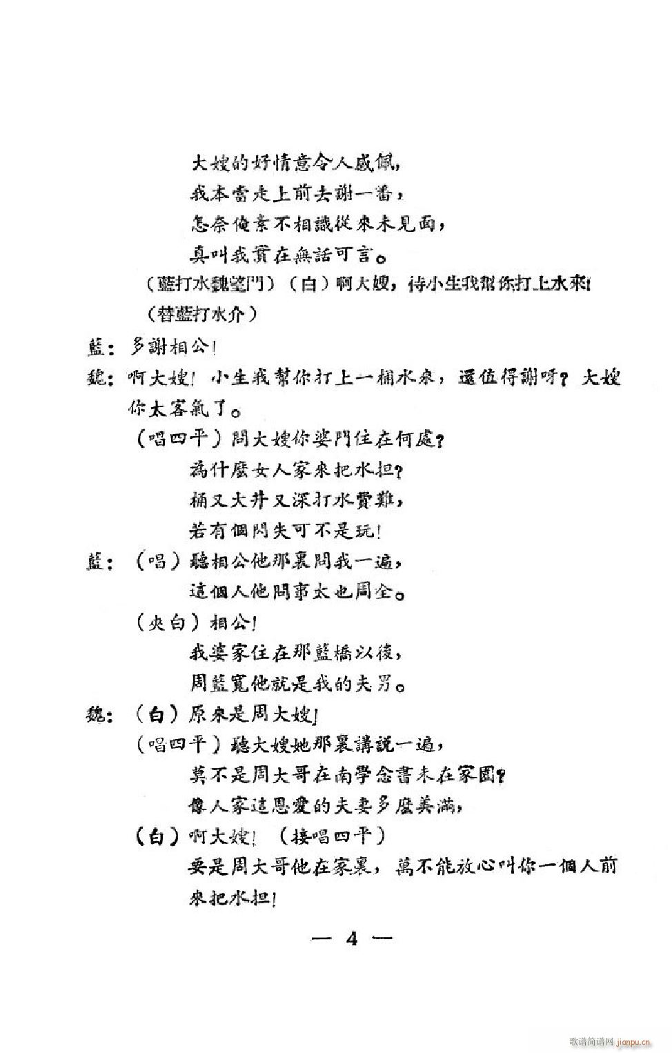 井台会 吕剧全剧(八字歌谱)7