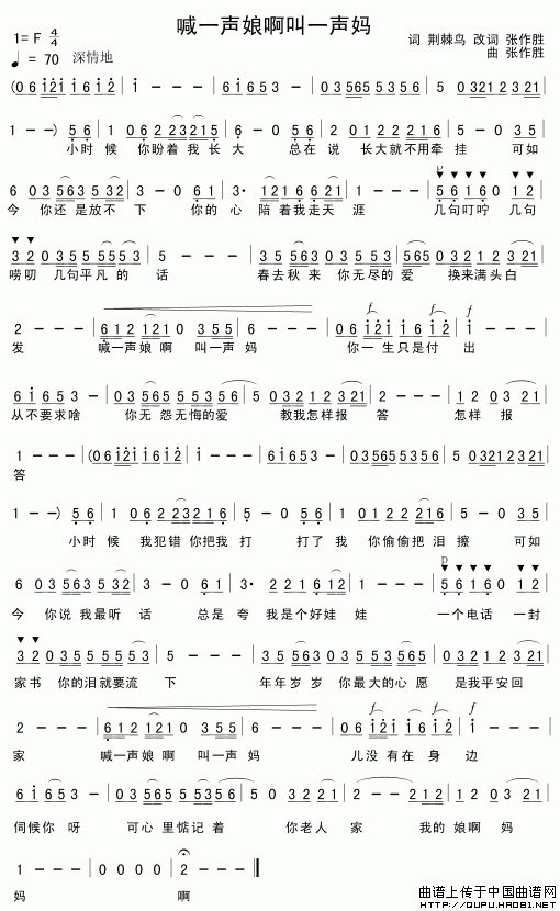 喊一声娘啊叫一声妈(九字歌谱)1