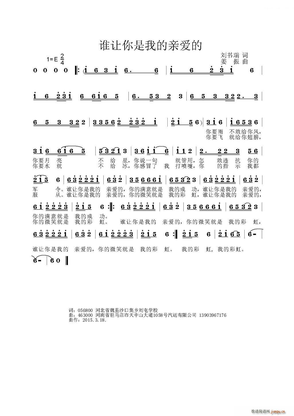 谁让你是我的亲爱的(九字歌谱)1