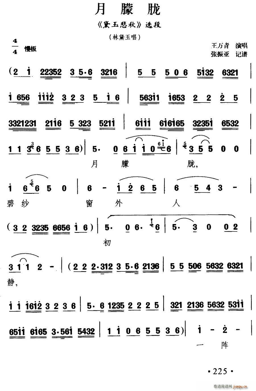 扬剧 月朦胧 黛玉悲秋 林黛玉唱段(十字及以上)1