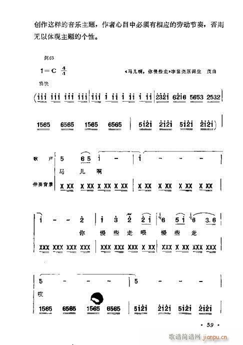 作曲技巧浅谈41-60(十字及以上)19