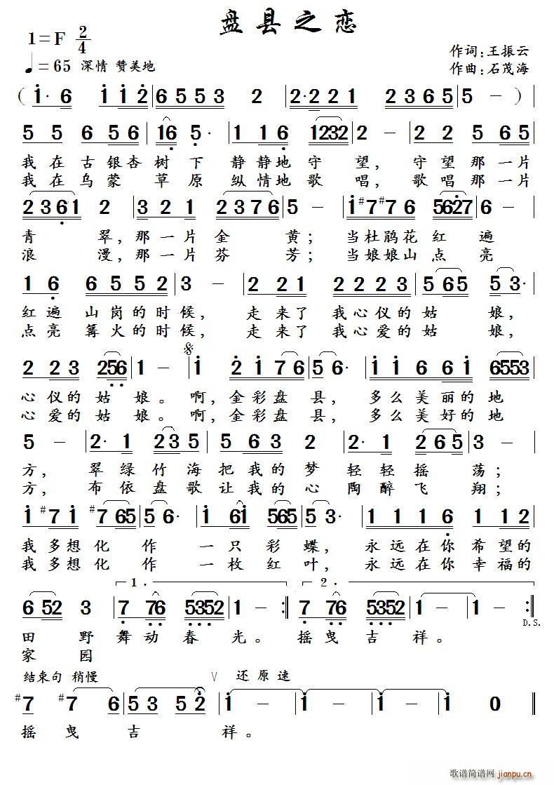 ?盘县之恋(五字歌谱)1