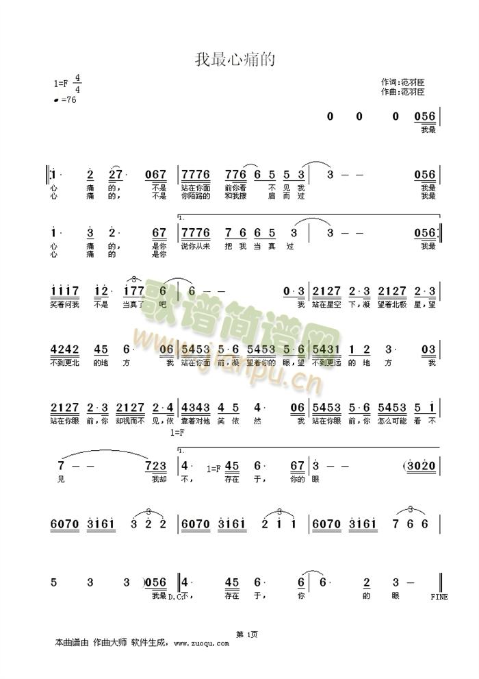 我最心痛的(五字歌谱)1