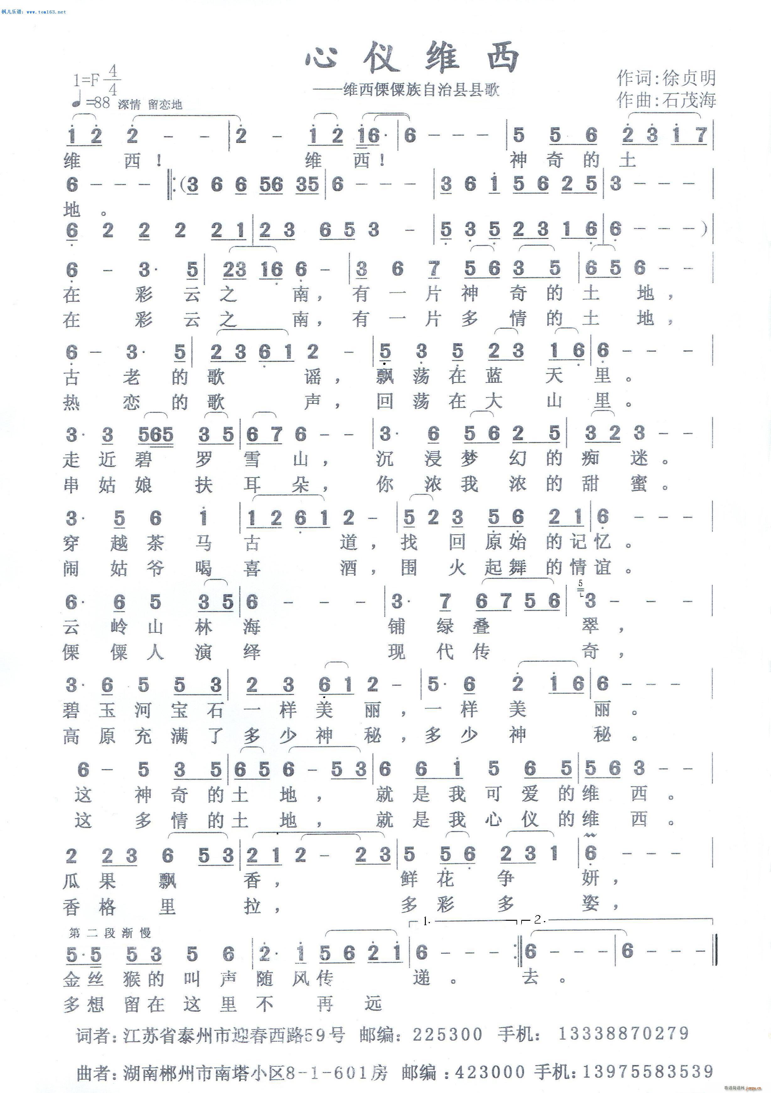 心仪维西 维西傈傈族自治县县歌(十字及以上)1