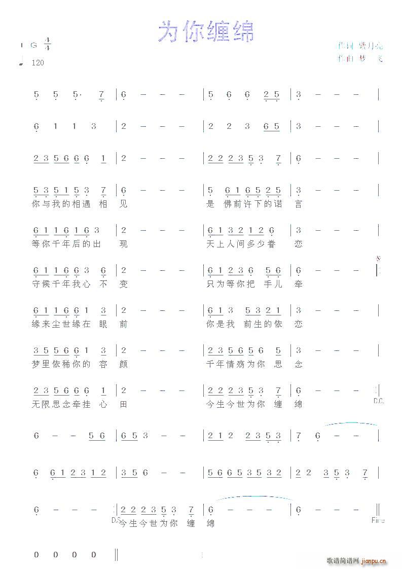 为你缠绵(四字歌谱)1