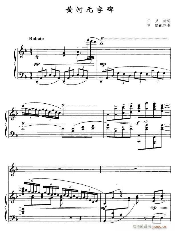 黄河无字碑1(六字歌谱)1