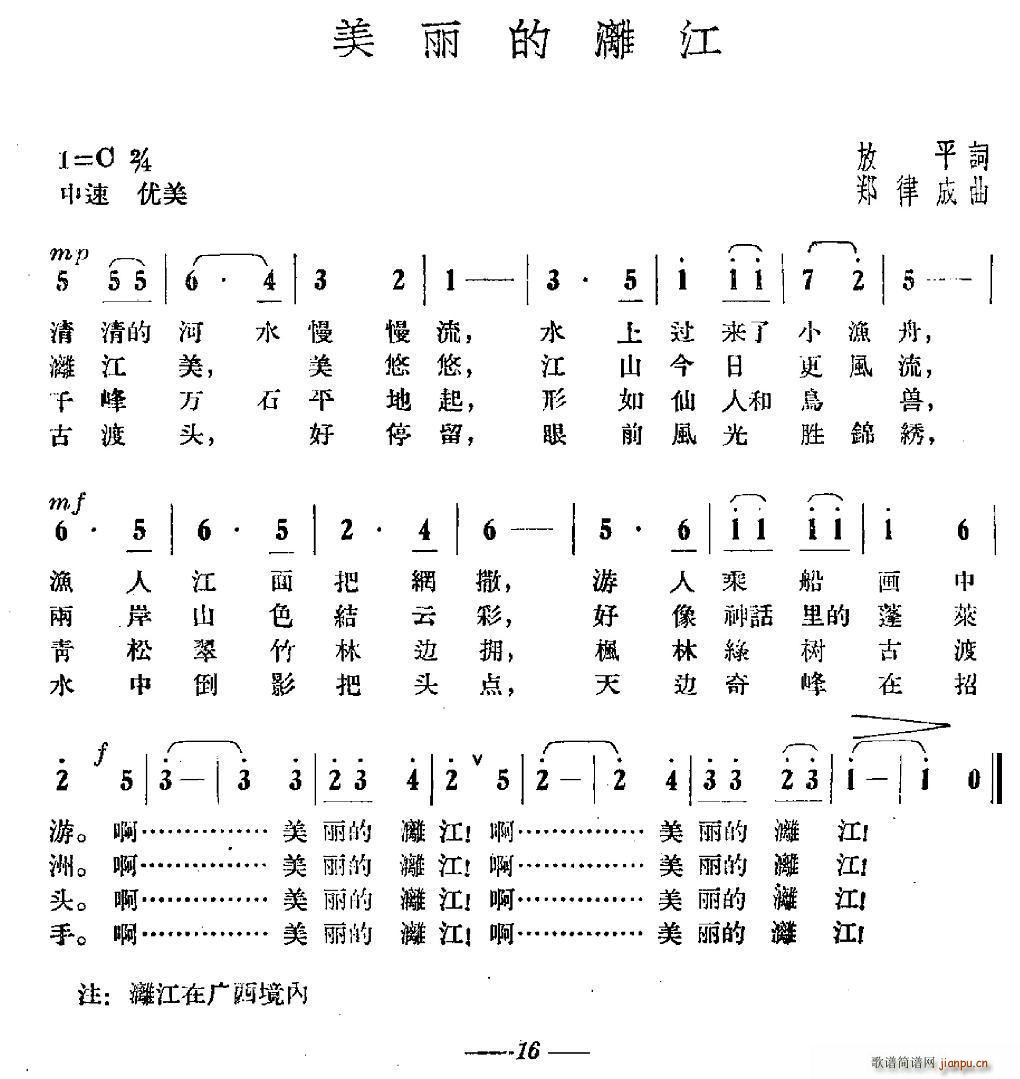 美丽的漓江(五字歌谱)1