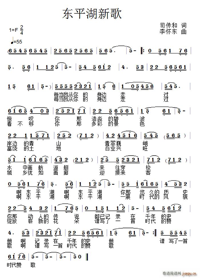 东平湖新歌(五字歌谱)1