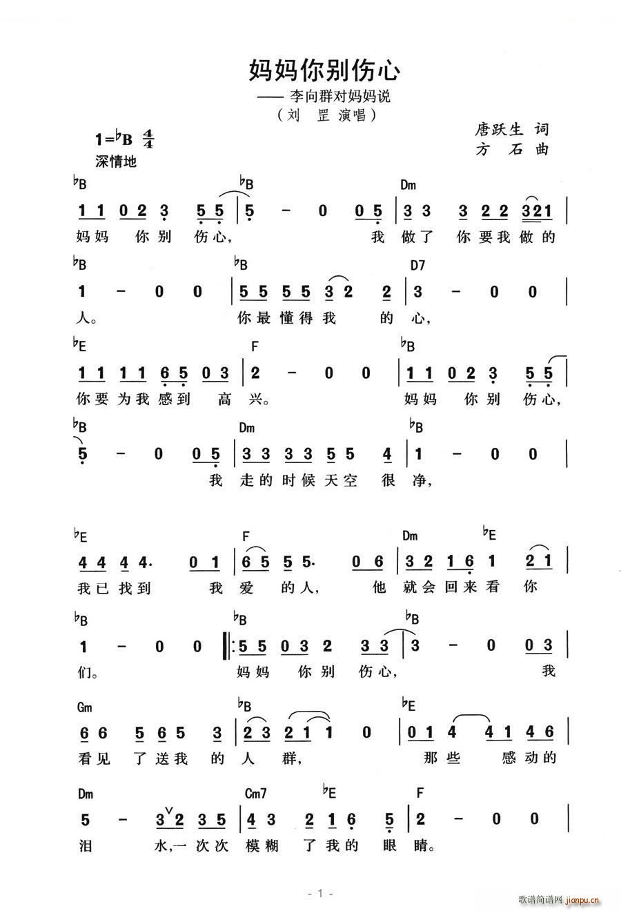 妈妈你别伤心 李向群对妈妈说(十字及以上)1