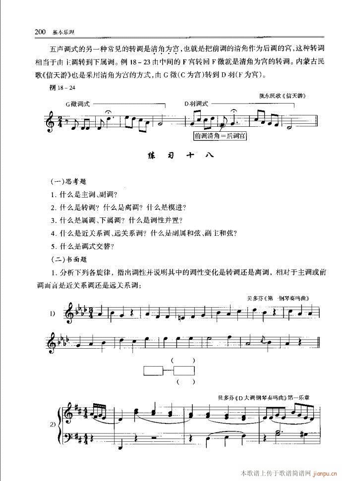 音乐基本理论161-200(十字及以上)40