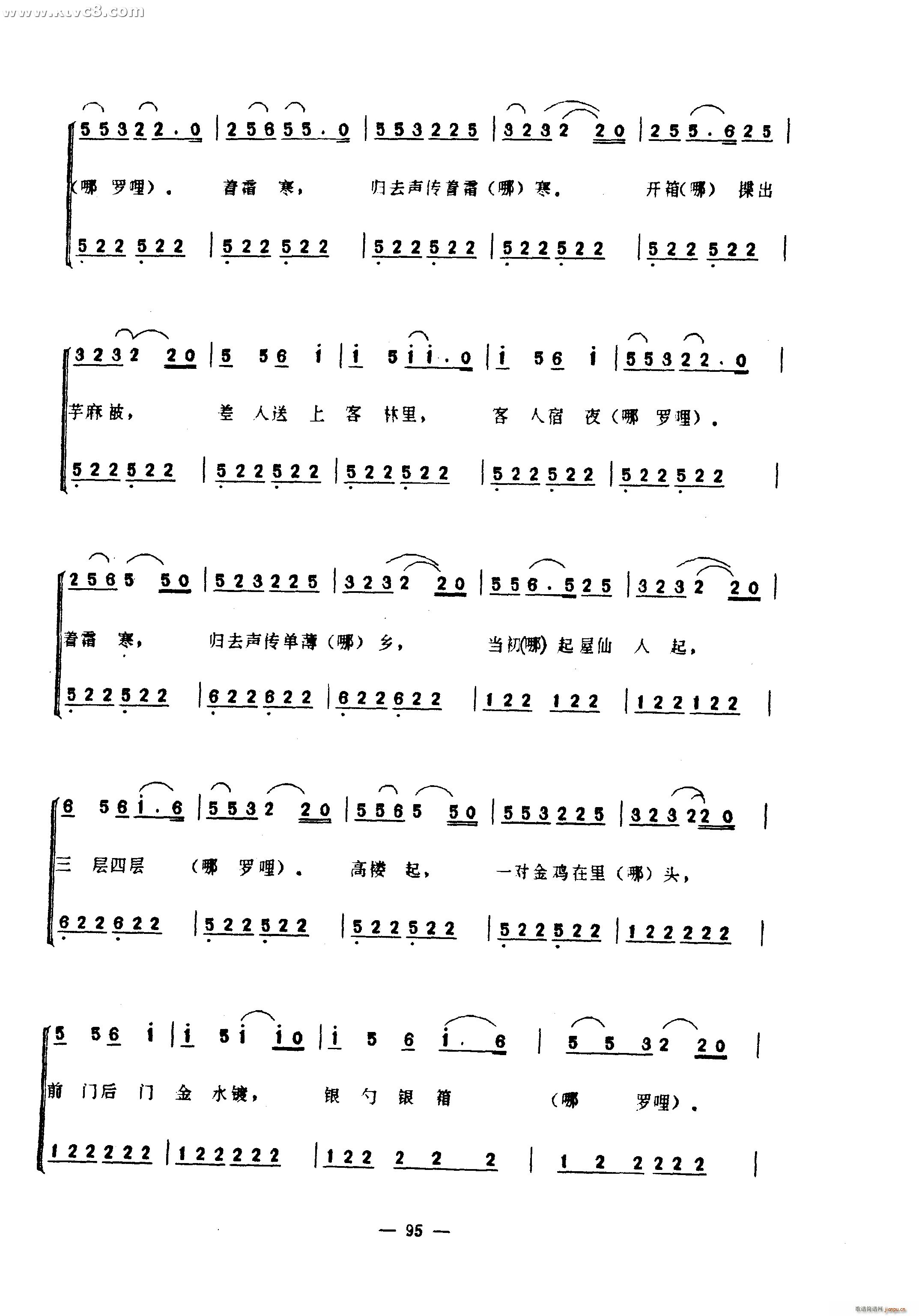 三逢延曲(四字歌谱)9