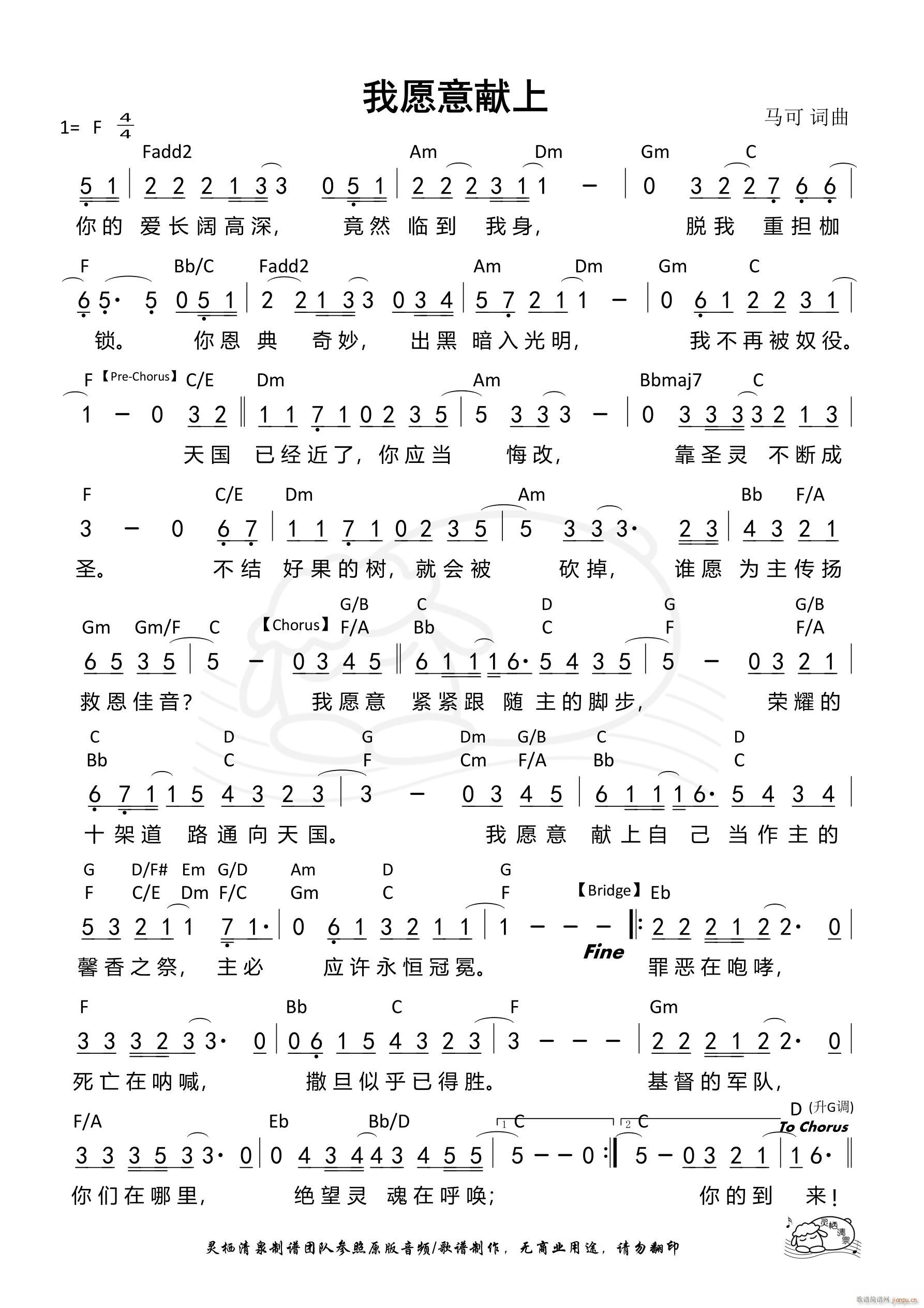 我愿意献上 第888首(十字及以上)1