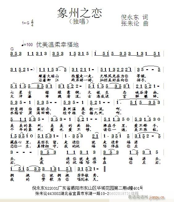 象州之恋(四字歌谱)1